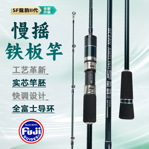 全实心竿稍全富士导环慢摇铁板竿