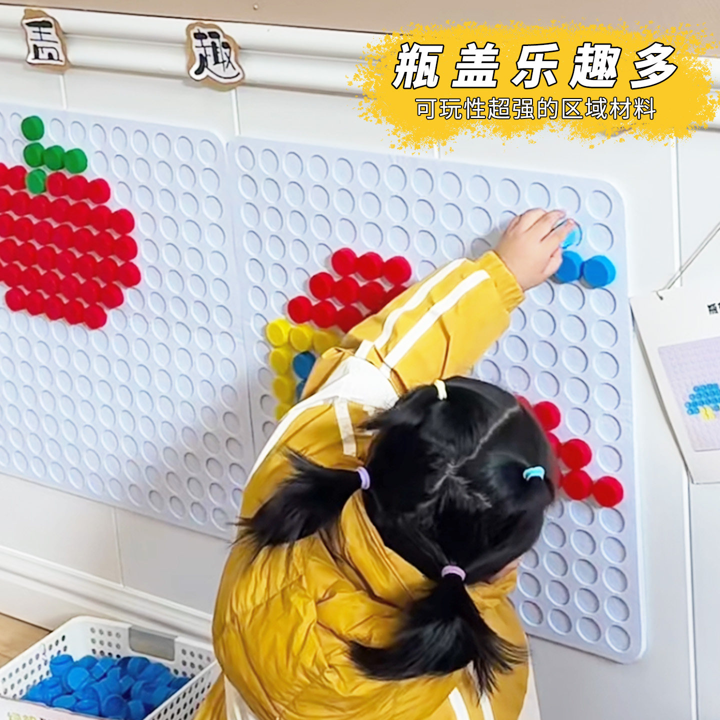 幼儿园瓶盖乐趣多形状认知拼图