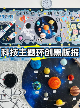 幼儿园小学班级场景布置装饰