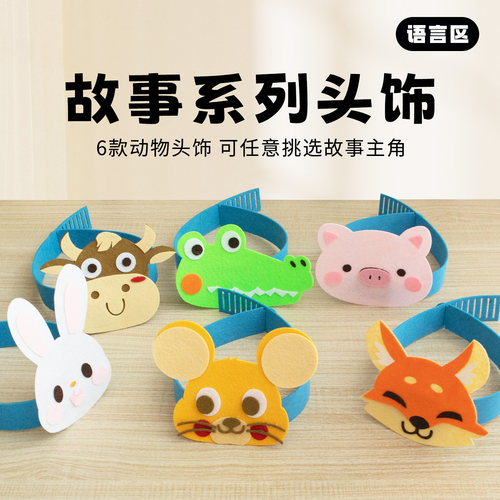 幼儿园早教卡通动物头饰道具