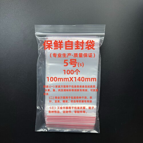 保鲜自封袋保鲜自封袋