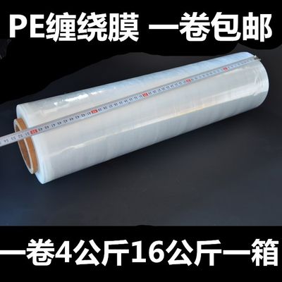 PE缠绕膜拉伸膜工业用PE缠绕膜大卷宽度500mm4公斤一卷包邮4卷1箱