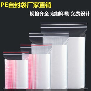 加厚自封袋密封袋夾鏈袋包裝 袋樣品袋密實袋保鮮自封口免費定制