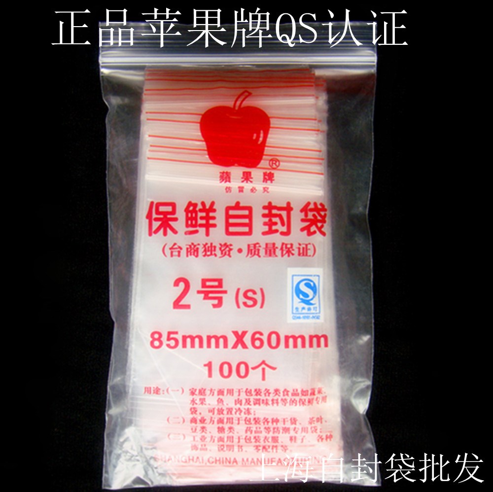 自封袋小号苹果牌自封袋2号自封袋特小自封袋食品自封袋100只包装