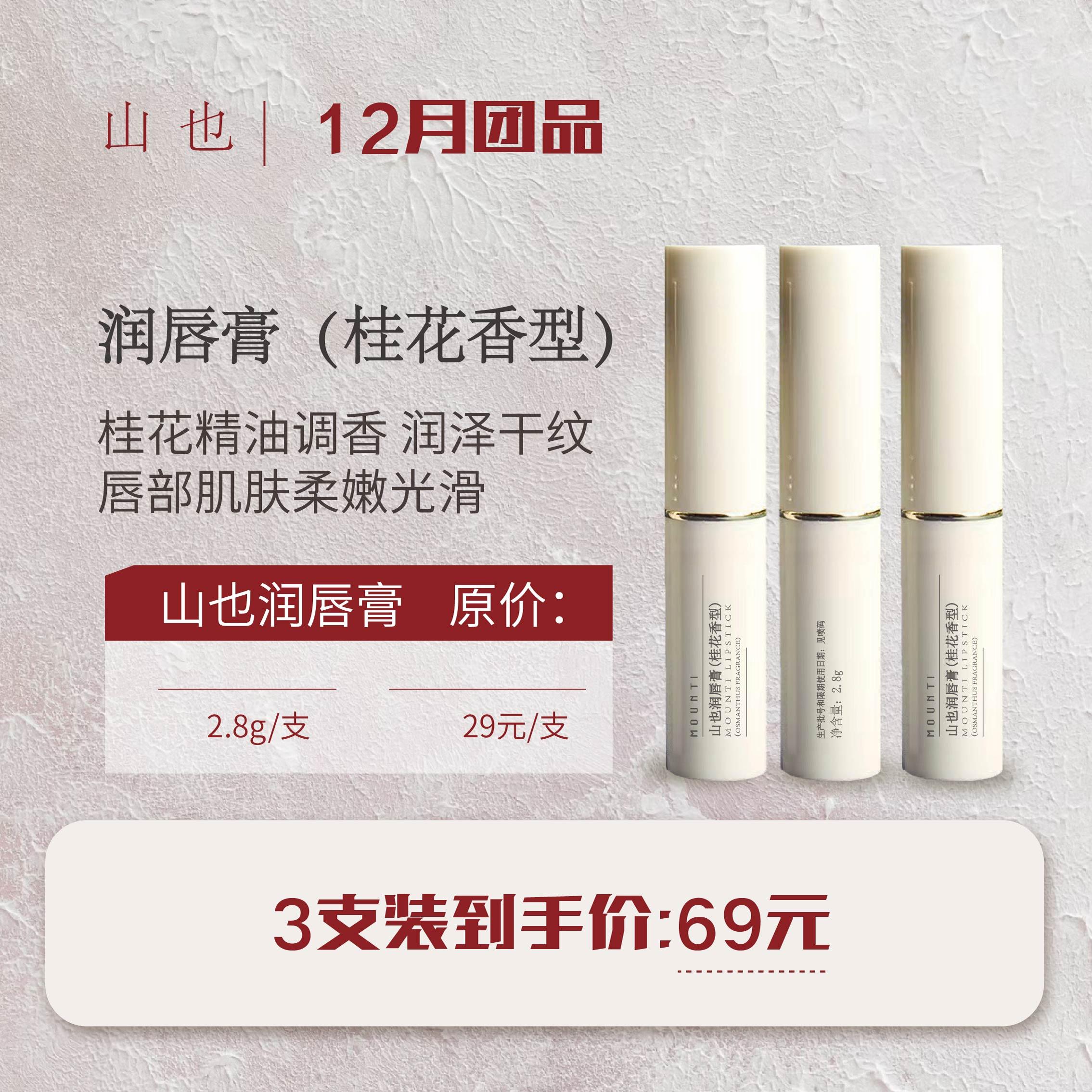拍一发三 3只装 润唇膏（桂花香型）超润唇膏