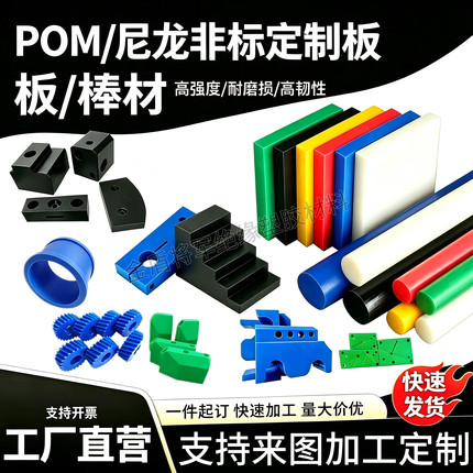 PA66尼龙板POM优力胶PE铁氟龙ABS电木PC聚氨酯PTFE四氟PU板棒加工