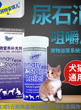 安琪儿尿石消咀嚼片狗猫泌尿道路感染膀胱炎肾脏结石血尿宠物