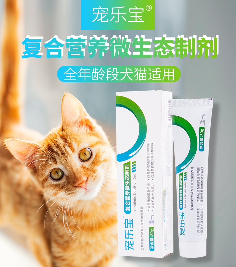 宠乐宝犬猫肠道益生菌30g复合宠物狗狗动物保健内服全年龄段适用,宠物/宠物食品及用品,猫狗通用营养膏,淘宝优惠券,粉丝福利购,淘宝优惠卷
