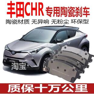 2.0 陶瓷刹车片 丰田CHR CHR双擎 刹车片 原厂