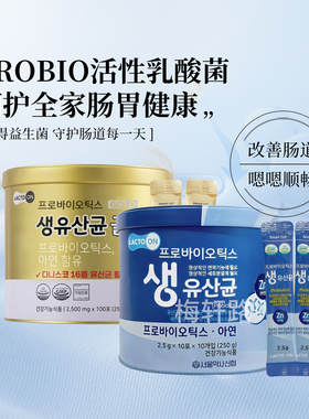 韩国直邮新款 probio首尔药师协会出品活性益生菌调理肠胃100条