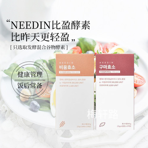 酵素去水肿女团推荐夜宵克星