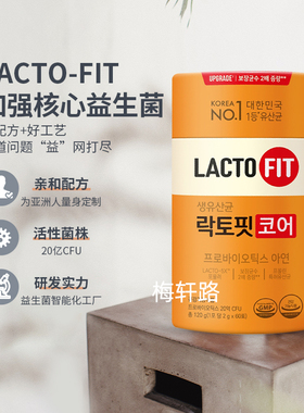 新版韩国钟根堂LACTO-FIT益生菌消化道健康核心黄色增强版 全家款
