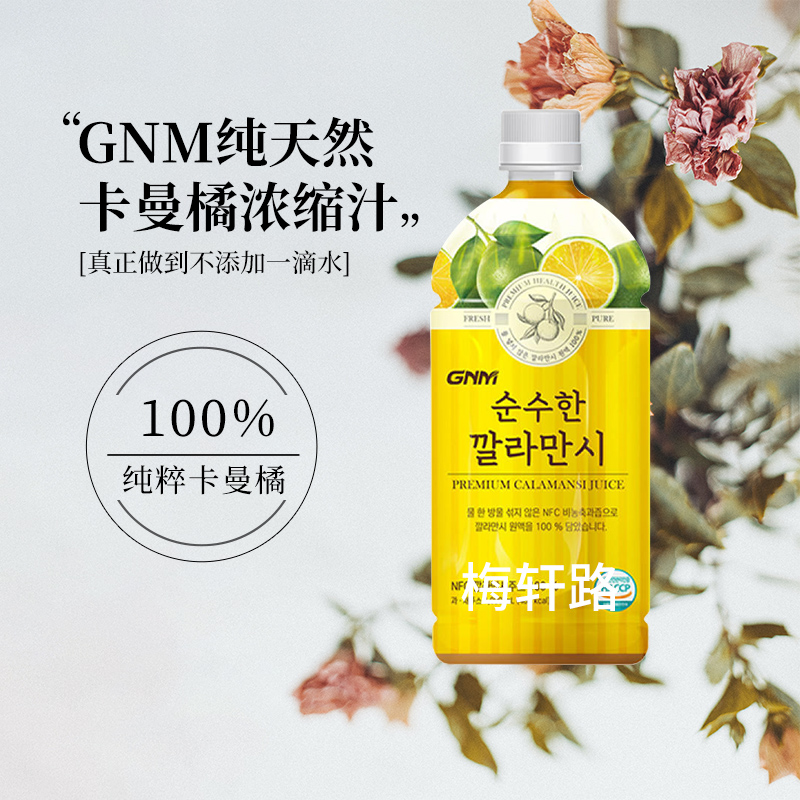 浓缩汁GNM卡曼橘纯天然纯果汁