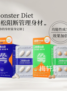 韩国直邮GreenMonster新品Diet减体脂促排便身材管理套装肠道管理