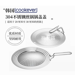 韩国直邮CookEver不锈钢锅盖家用炒菜锅盖子加厚防烫锅盖煎鱼防溅