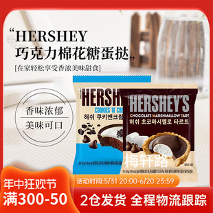 韩国直邮好时打糕HERSHEY巧克力打糕麻薯夹心软曲奇糕点38g超好吃