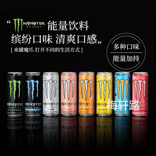 韩国直邮 Monster energy 魔爪能量饮料多种口味355ml