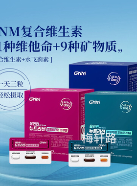 韩国直邮 GNM多合一复合维生素综合营养多种维生素矿物质护ganQ10
