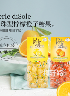 韩国直邮PERLE DI SOLE意大利柠檬糖酸甜柚子蓝莓果味水果硬糖维C