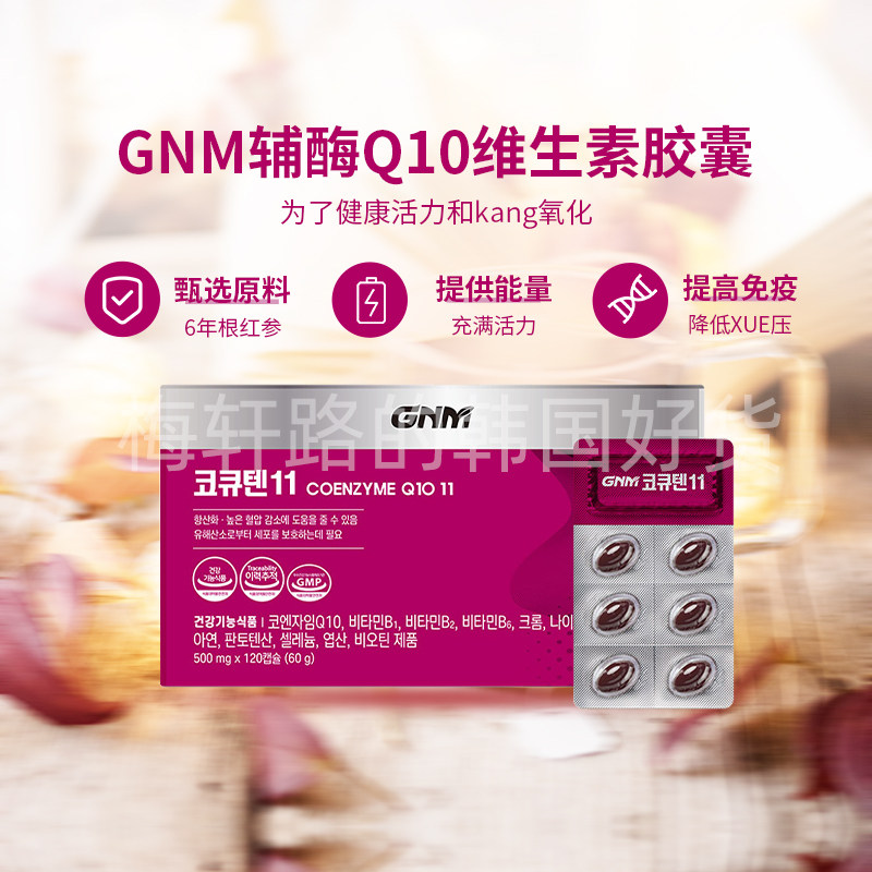 GNM血液循环提高免疫力