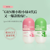 韩国直邮grn 小粉小绿2023新款 SLIM江南美人绿茶茶多酚芦荟藤黄果