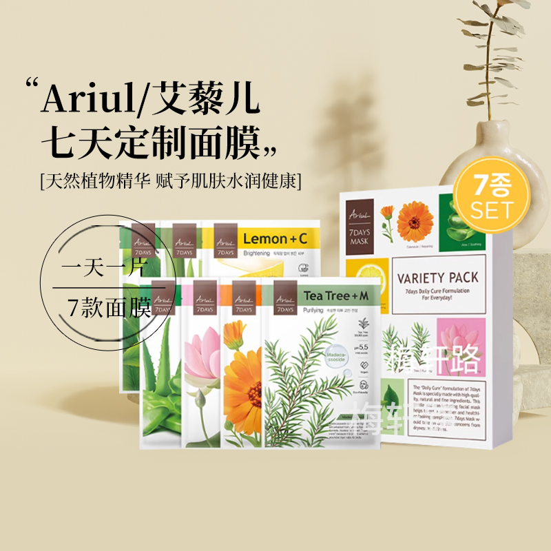 ariul韩国艾藜儿7片补水保湿面膜