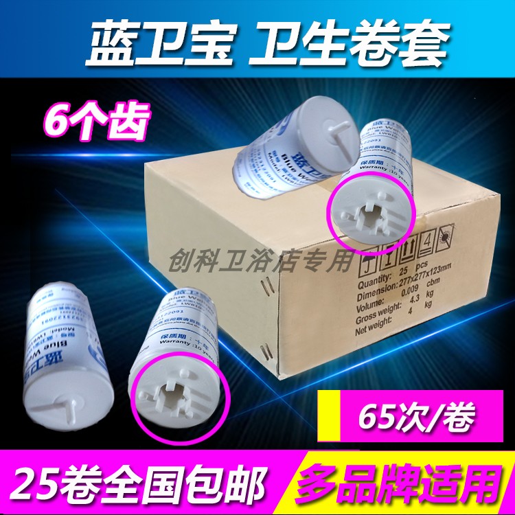 蓝卫宝马桶转转垫一次性卷套自动