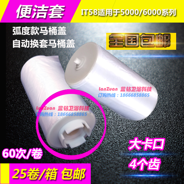 自动换套马桶盖转转垫塑料IT5000