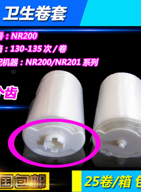 卫洁垫鹰卫生卷套座套鹰卫NS200系列130次卷条一次性塑料套5五齿