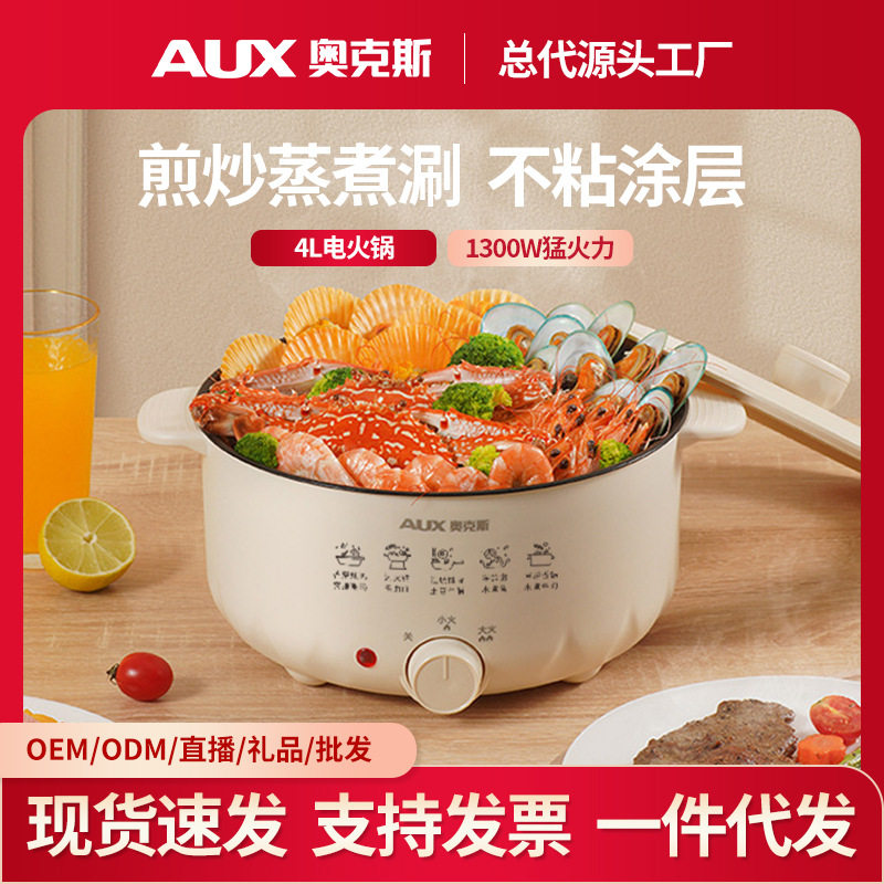奥克斯电火锅家用电热火锅4升大电热火锅/煎锅