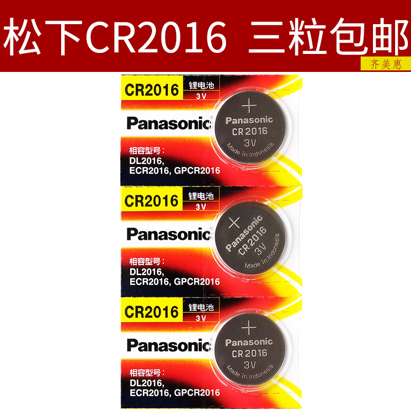 铁将军电动车汽车摩托车报警器防盗遥控器3V CR2016纽扣电池电子