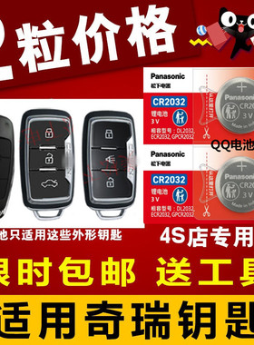 凯翼 C3 C3R ICX V3 X3 X5 原厂电子原装遥控器汽车钥匙纽扣电池