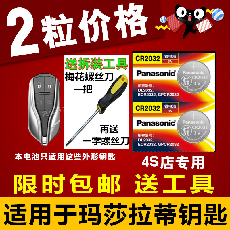 电池松下玛莎拉蒂总裁GhibliG