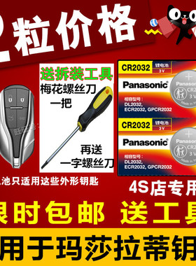 玛莎拉蒂总裁Ghibli GT GC Levante古博力汽车钥匙遥控器电池电子