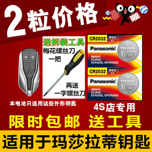 Levante古博力汽车钥匙遥控器电池电子 玛莎拉蒂总裁Ghibli