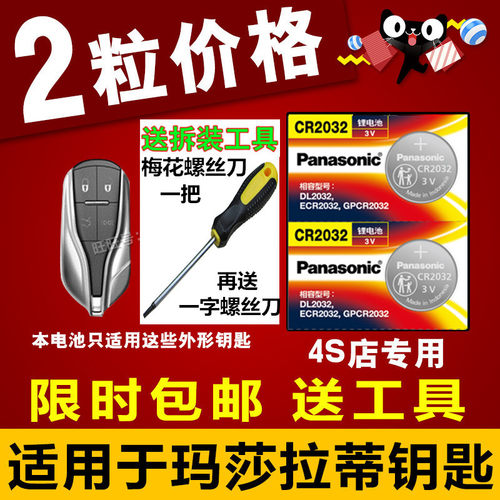 电池松下玛莎拉蒂总裁GhibliG