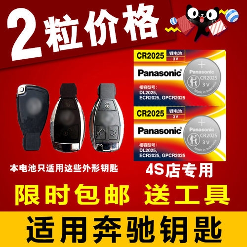 纽扣电池奔驰GLA200260GLC20