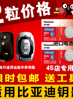 新款BYD比亚迪速锐遥控器电池S7F3L3F0G3G6思锐 S6车钥匙纽扣电池