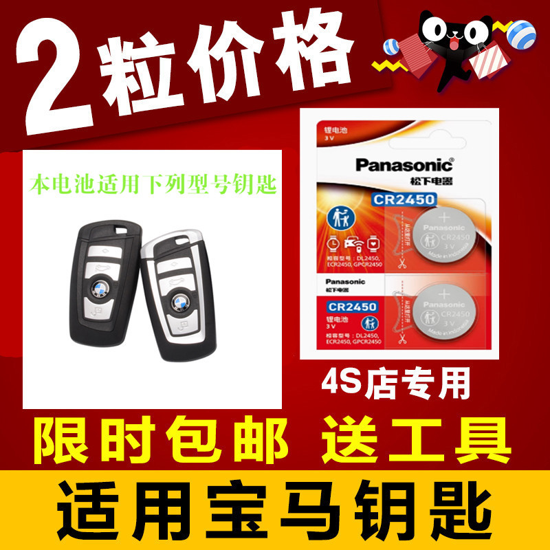 纽扣电池松下宝马汽车钥匙电池