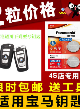 宝马新3系320i 320Li 320GT 316i 汽车钥匙遥控纽扣电池CR2450