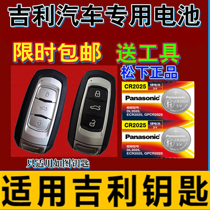 钥匙电池松下吉利汽车钥匙电池