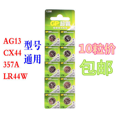 GP超霸LR44 A76纽扣电池AG13 L1154电子1.5V GPA76游标卡尺用电池