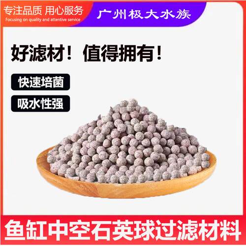 鱼缸过滤材料水族箱中空石英球