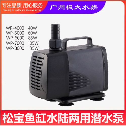 鱼缸水泵创星WP-400050006000