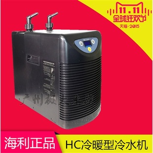 海利冷暖型冷水机鱼缸制冷HC 100A130A150A300A500A水族控温设备