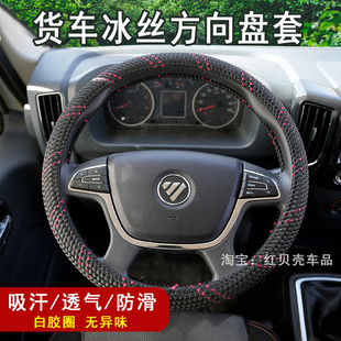 冰丝把套吸汗防滑 欧曼货车方向盘套EST银河5M行星GTL昆仑ETX夏季