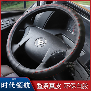 ES7 时代领航ES5 M6领航H货车方向盘套真皮汽车把套