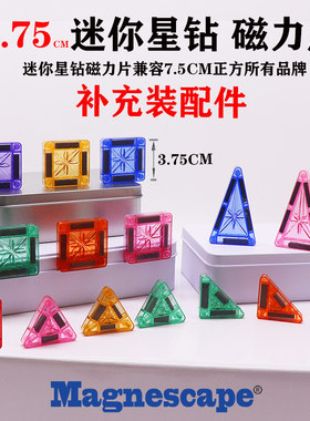 迷你⭐️钻彩窗磁力片补充装儿童益智玩具拼搭积木磁力3.75厘米