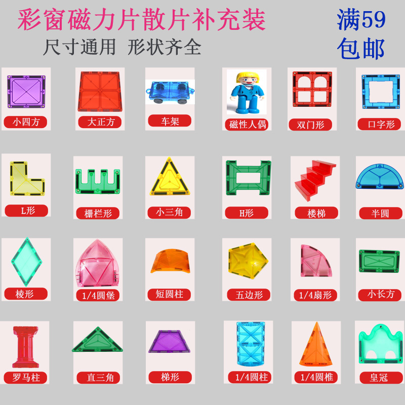 补充装儿童益智男孩彩窗磁力片
