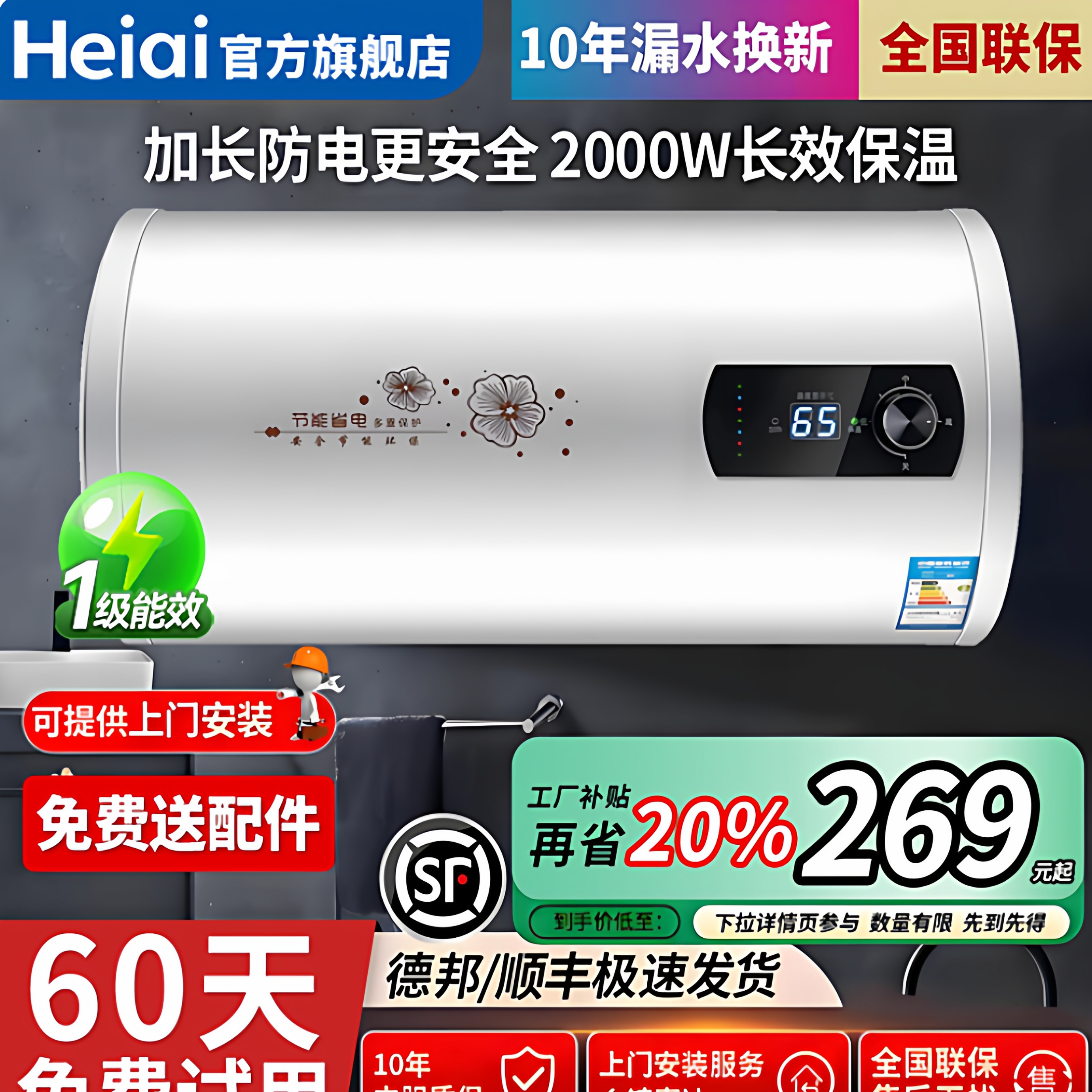 海Heiai电热水器家用卫生间洗澡